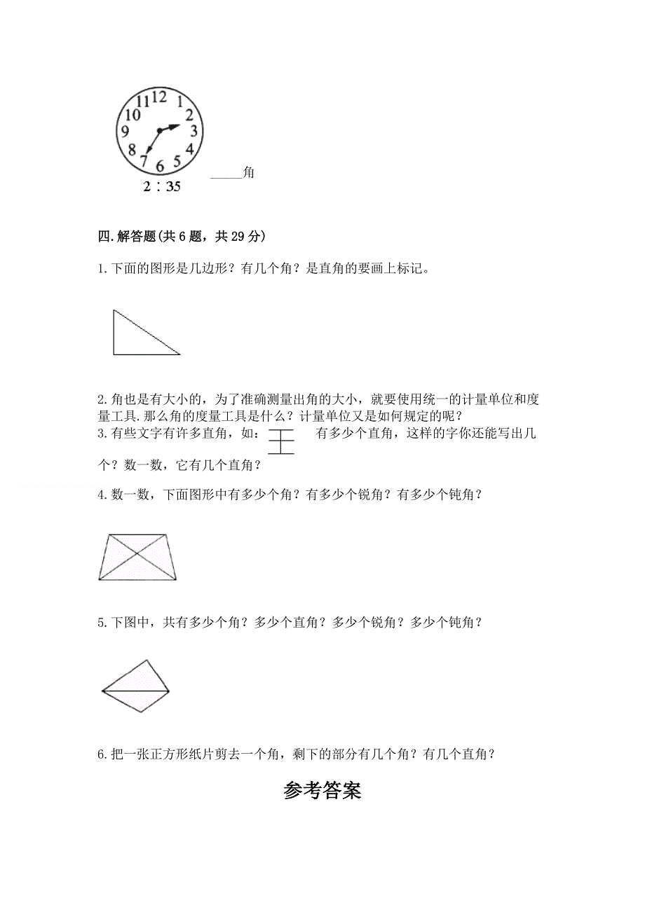 小学二年级数学《角的初步认识》易错题学生专用.docx_第3页