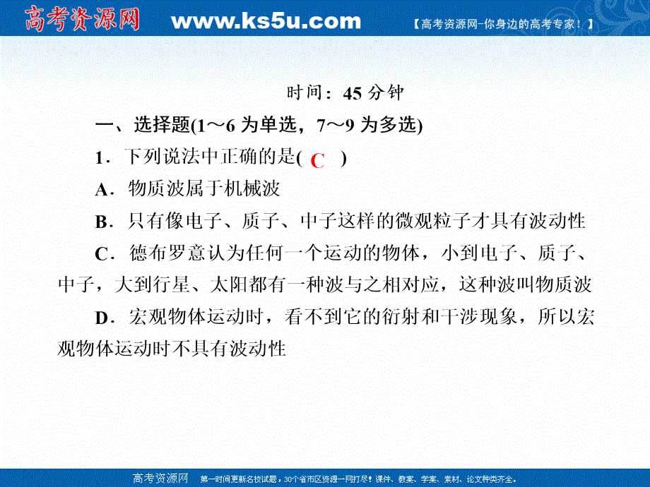 2020-2021学年物理教科版选修3-5课件：课时作业18、19 实物粒子的波粒二象性　不确定关系 .ppt_第2页