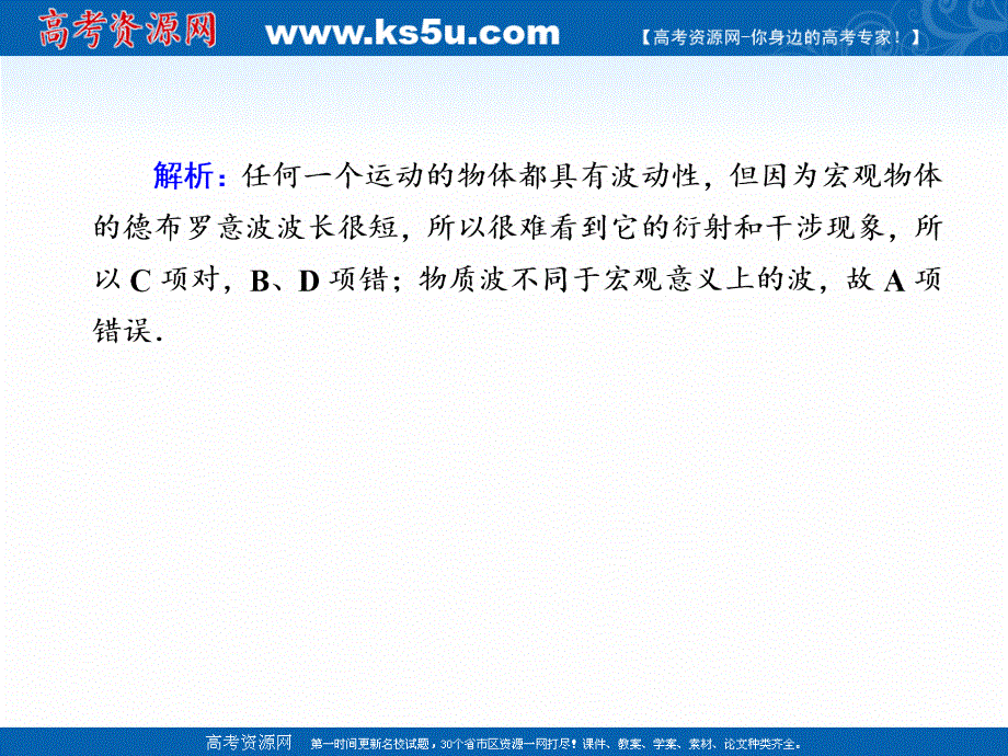 2020-2021学年物理教科版选修3-5课件：课时作业18、19 实物粒子的波粒二象性　不确定关系 .ppt_第3页