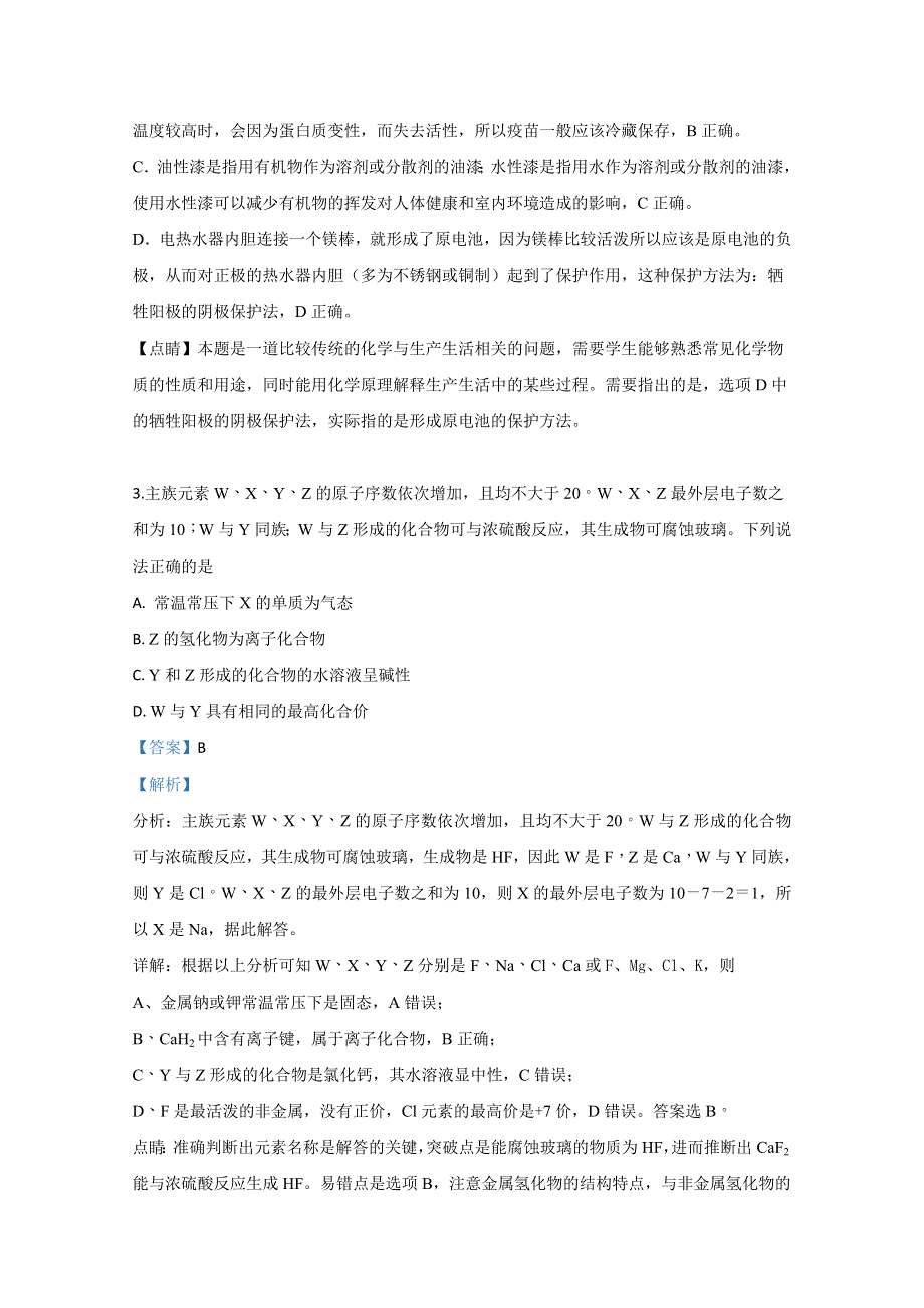 云南省广南县第三中学2020届高三上学期开学考试化学试卷 WORD版含解析.doc_第2页