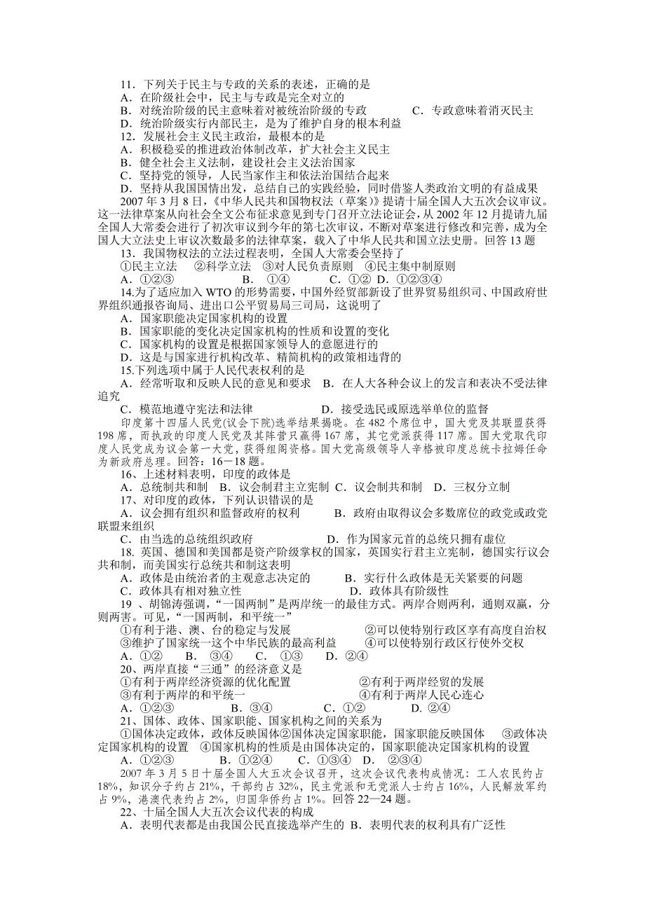 2008届岳阳市一中高三政治第一次月考试卷（政治）最新独家.doc_第2页