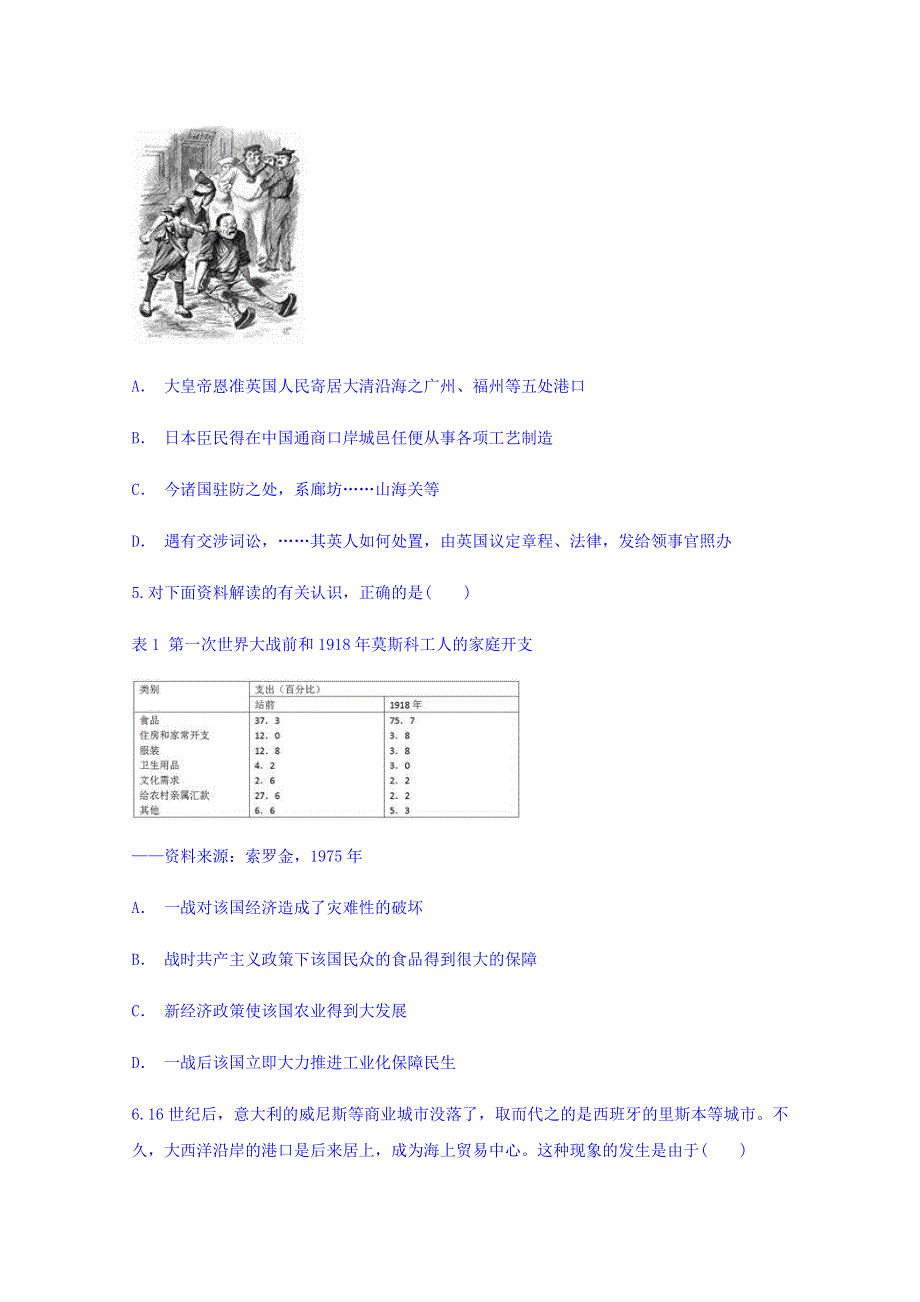 云南省建水县2018届高三四校联考卷（八）历史试题 WORD版含答案.doc_第2页