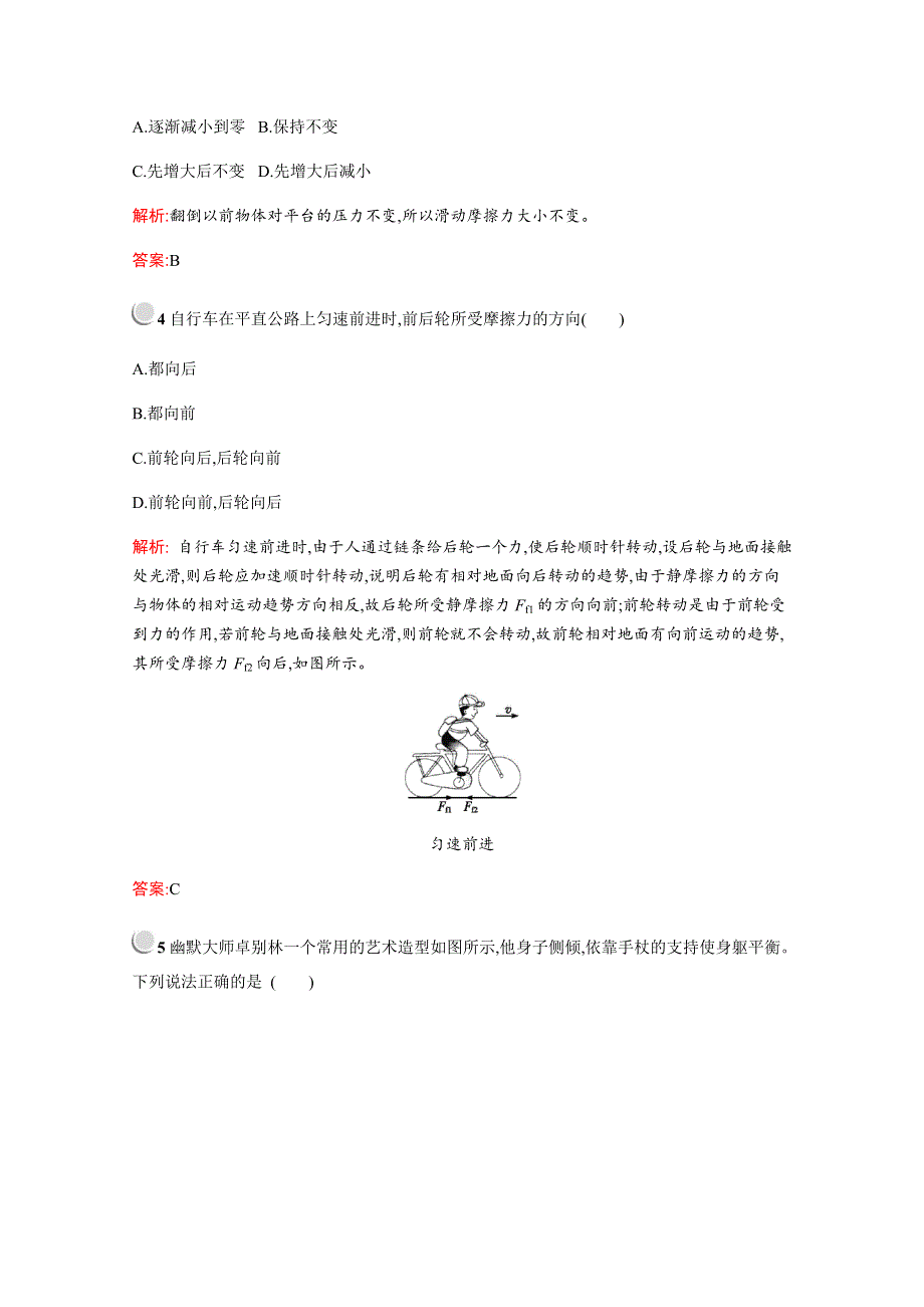 2019版物理人教版必修1训练：第三章　3　摩擦力 WORD版含解析.docx_第2页