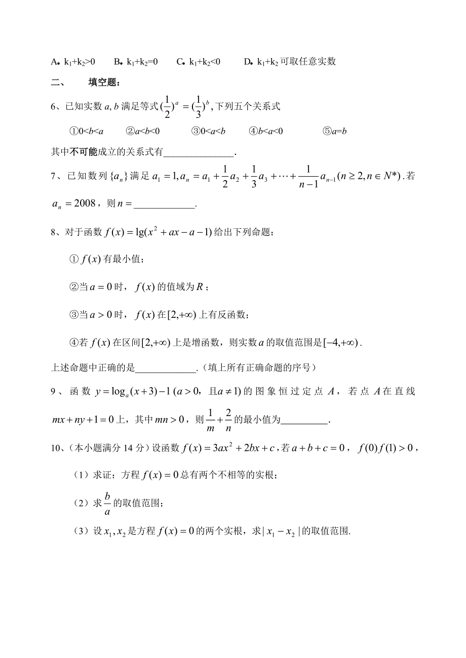 2008届广东省清远市一中特优班数学训练题（1）及答案.doc_第2页