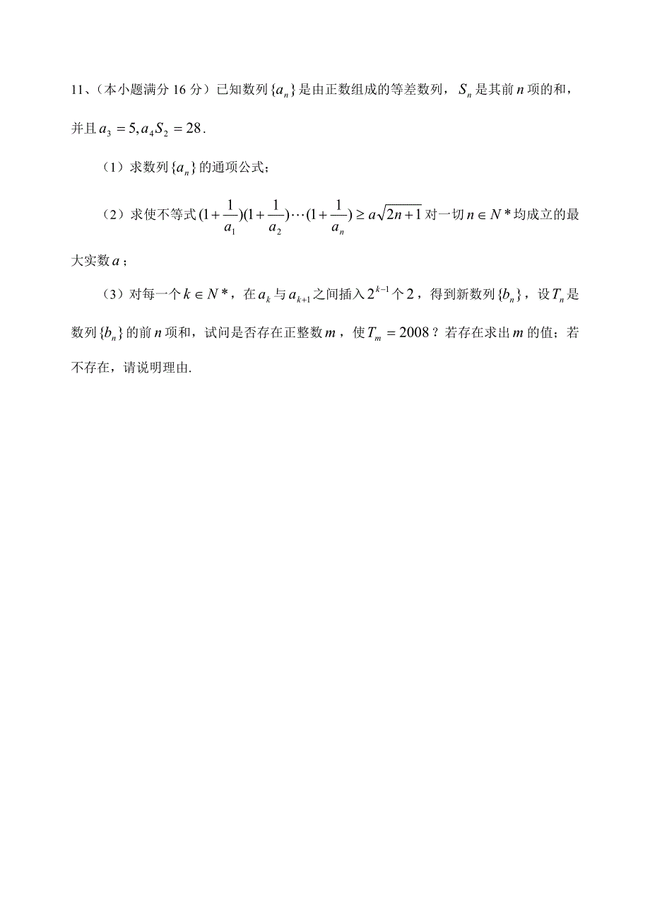 2008届广东省清远市一中特优班数学训练题（1）及答案.doc_第3页