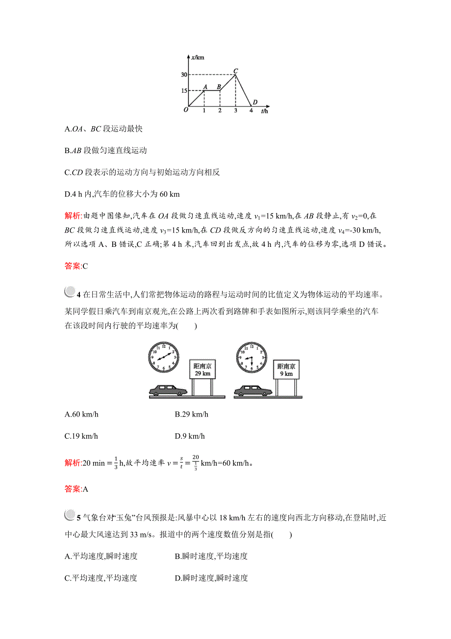 2019版物理人教版必修1训练：第一章　3　运动快慢的描述——速度 WORD版含解析.docx_第2页