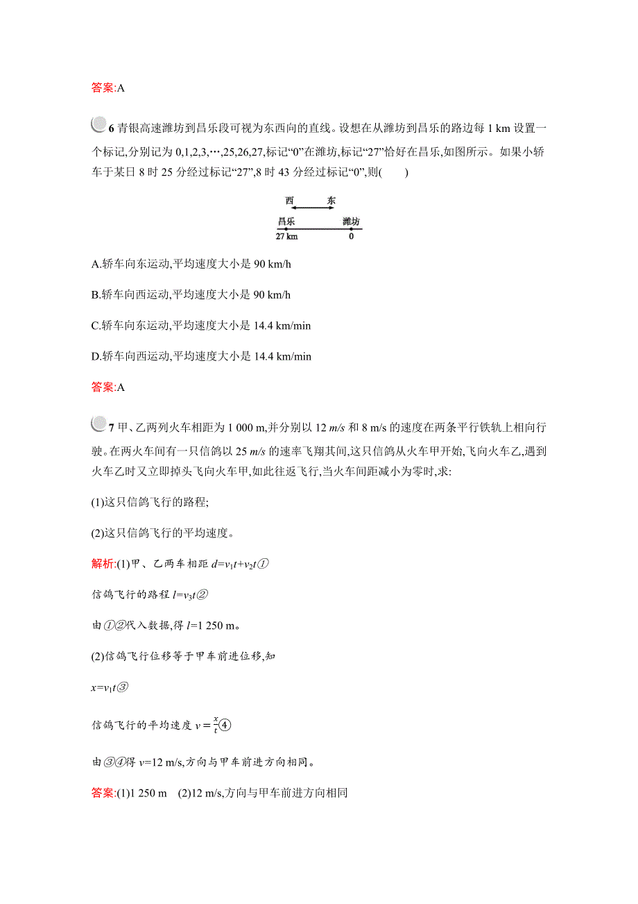 2019版物理人教版必修1训练：第一章　3　运动快慢的描述——速度 WORD版含解析.docx_第3页