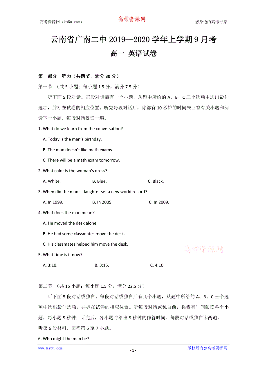 云南省广南县第二中学2019-2020学年高一9月月考英语试题 WORD版含答案.doc_第1页