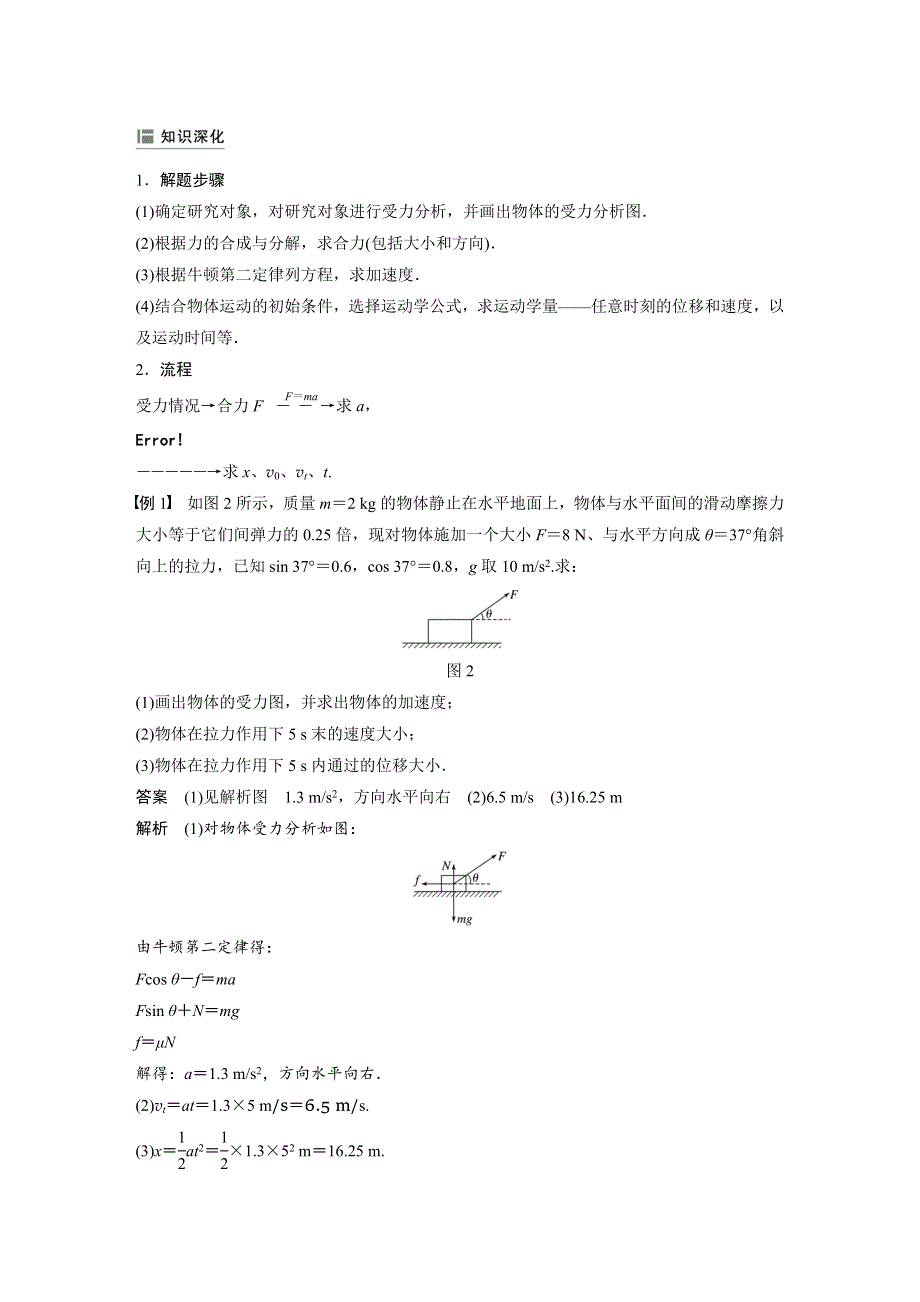 2019版步步高高中物理教科版必修一教师用书：第三章 牛顿运动定律 5 WORD版含答案.docx_第2页