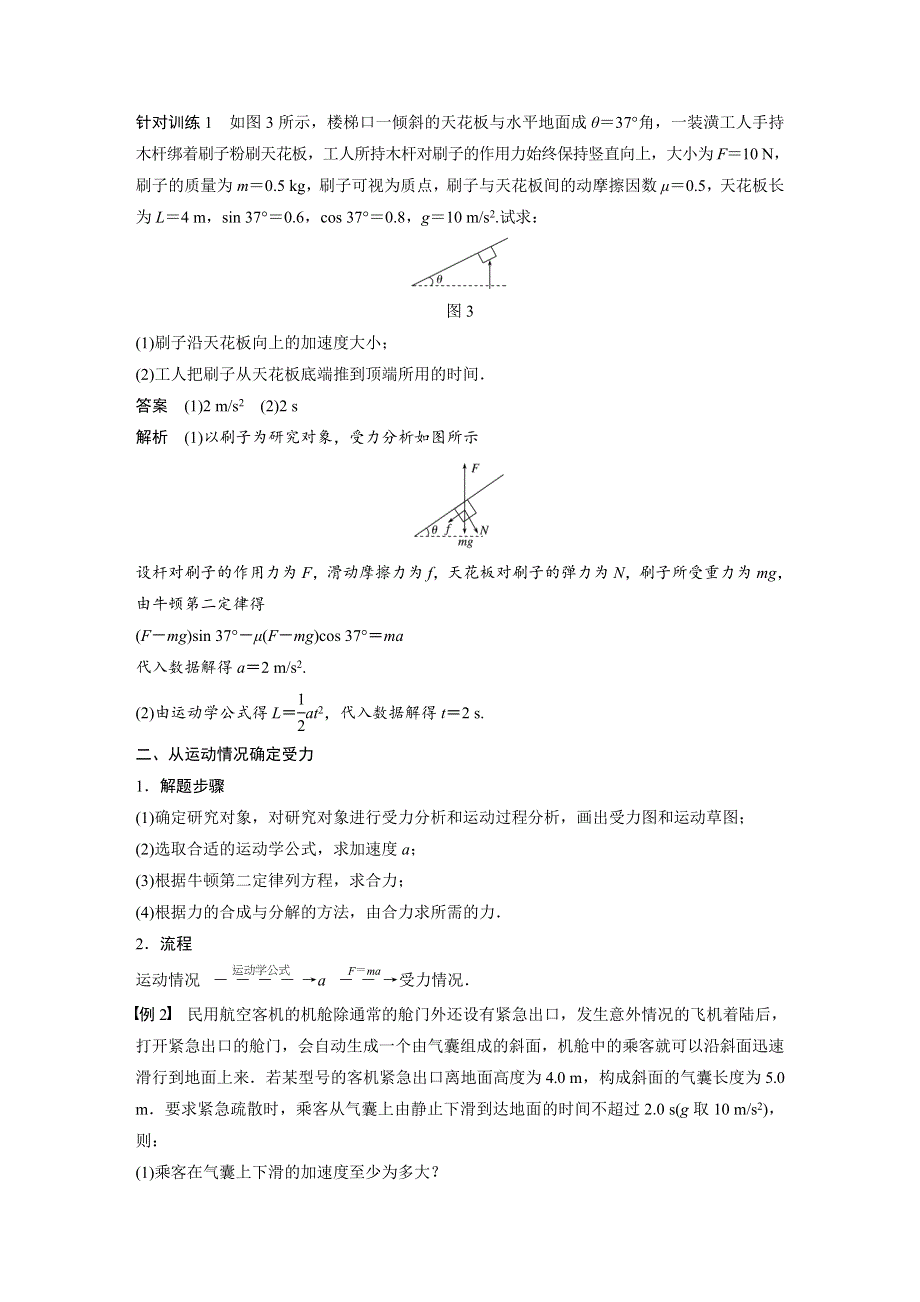 2019版步步高高中物理教科版必修一教师用书：第三章 牛顿运动定律 5 WORD版含答案.docx_第3页