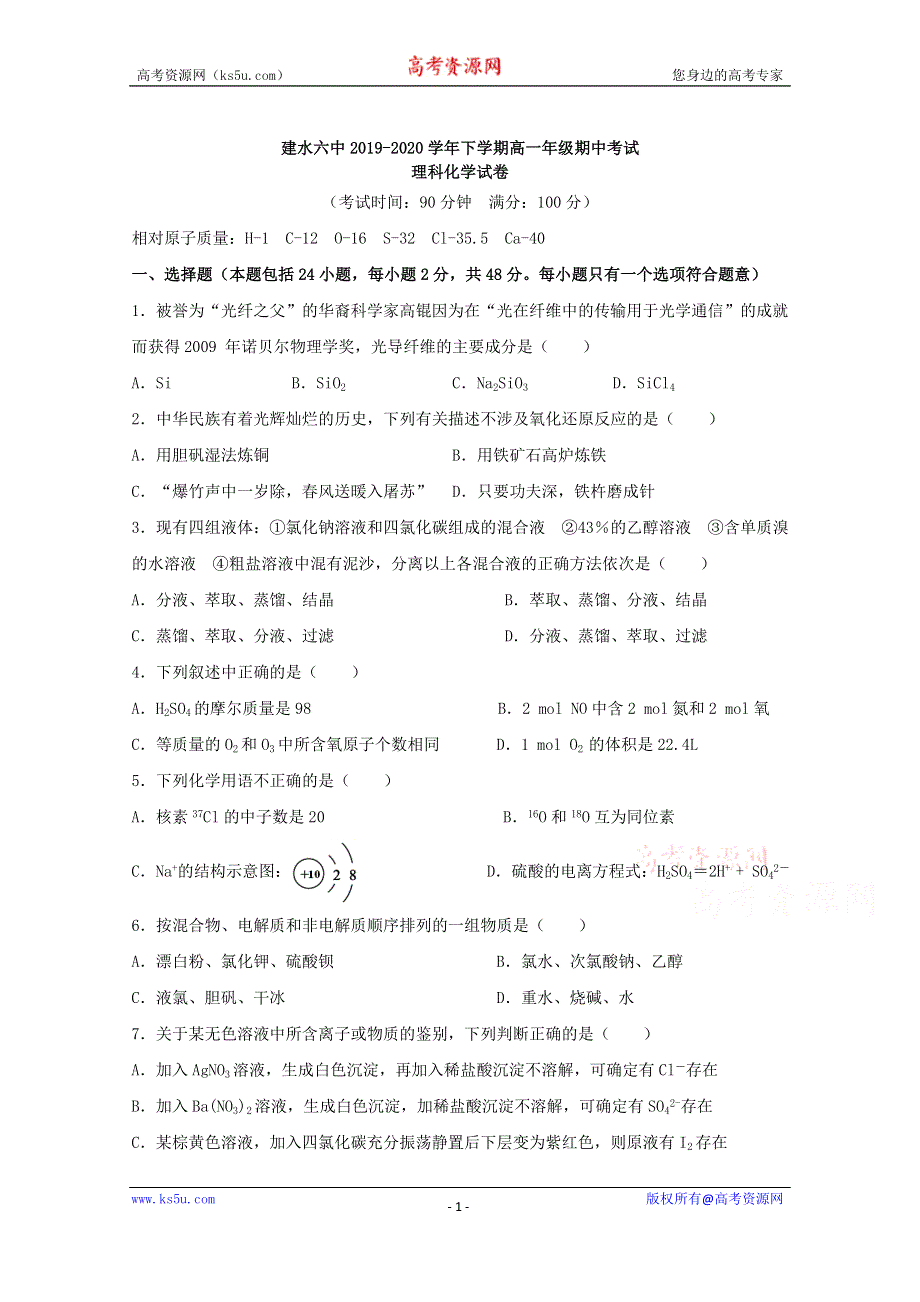 云南省建水县第六中学2019-2020学年高一下学期期中考试化学（理）试卷 WORD版含答案.doc_第1页