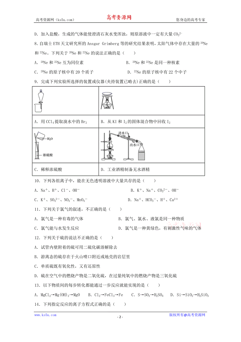 云南省建水县第六中学2019-2020学年高一下学期期中考试化学（理）试卷 WORD版含答案.doc_第2页