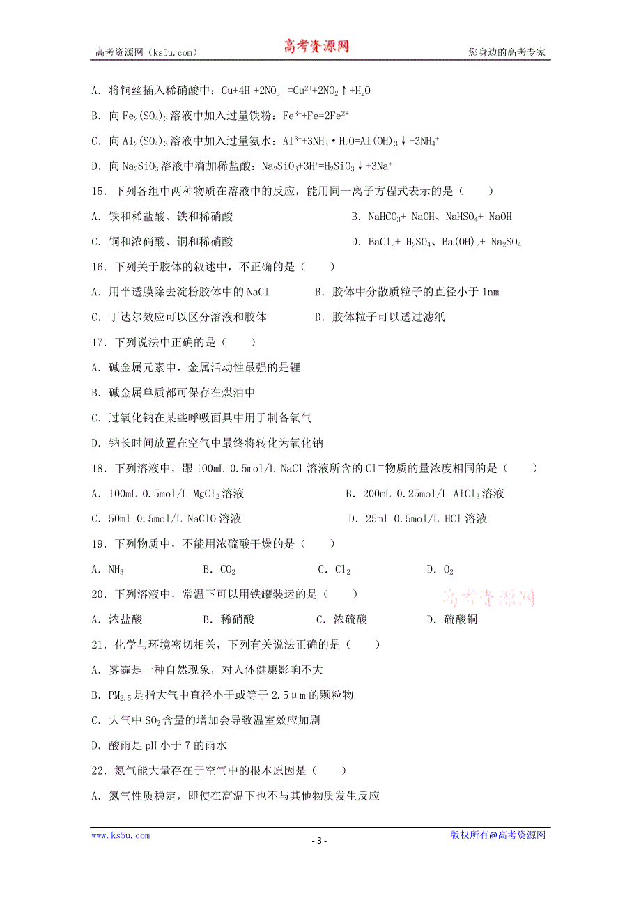 云南省建水县第六中学2019-2020学年高一下学期期中考试化学（理）试卷 WORD版含答案.doc_第3页