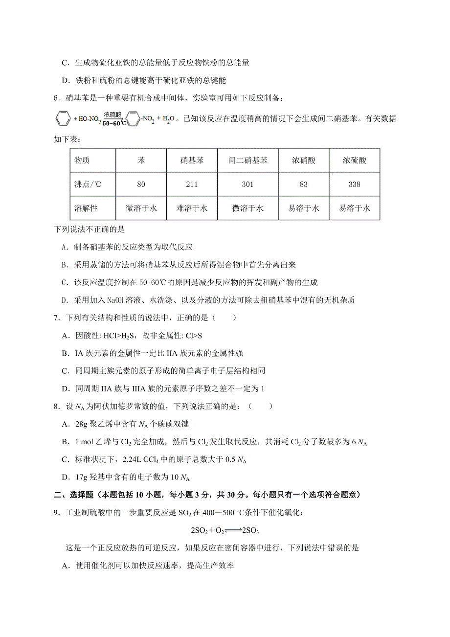 四川省三台中学2019-2020学年高一下学期期末适应性考试化学试题 WORD版含答案.doc_第2页