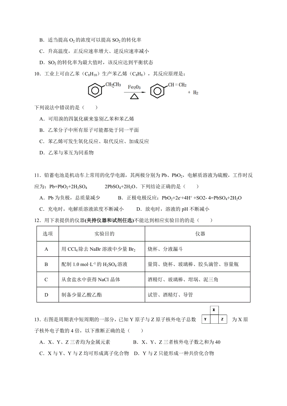 四川省三台中学2019-2020学年高一下学期期末适应性考试化学试题 WORD版含答案.doc_第3页