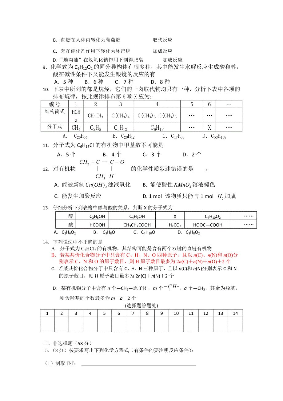 湖南省溆浦一中2014届高三上学期复习测试化学试题 WORD版无答案.doc_第2页