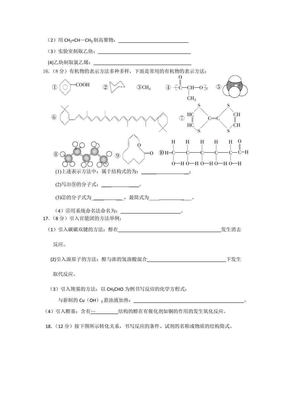 湖南省溆浦一中2014届高三上学期复习测试化学试题 WORD版无答案.doc_第3页