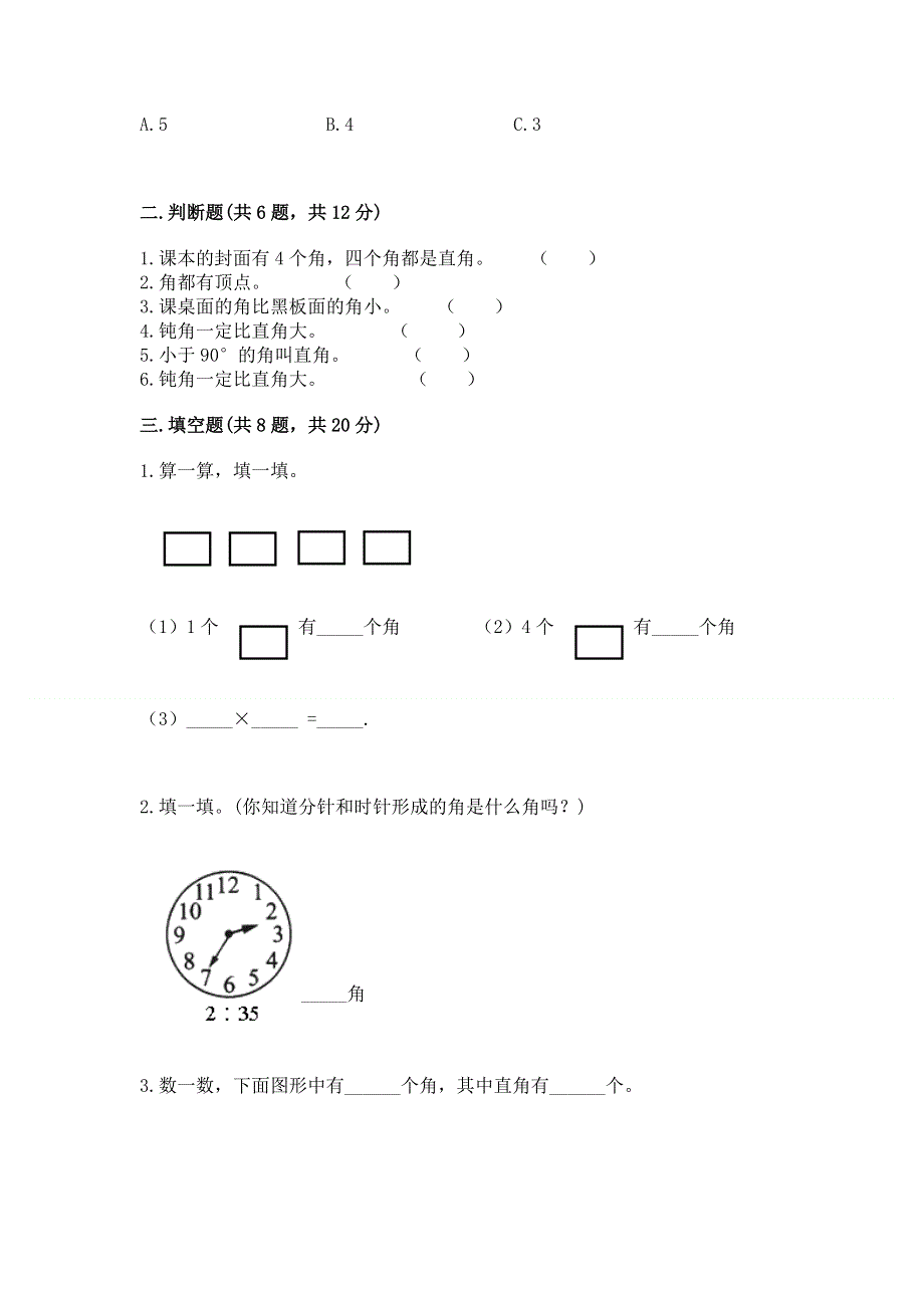 小学二年级数学《角的初步认识》易错题（夺冠）.docx_第2页