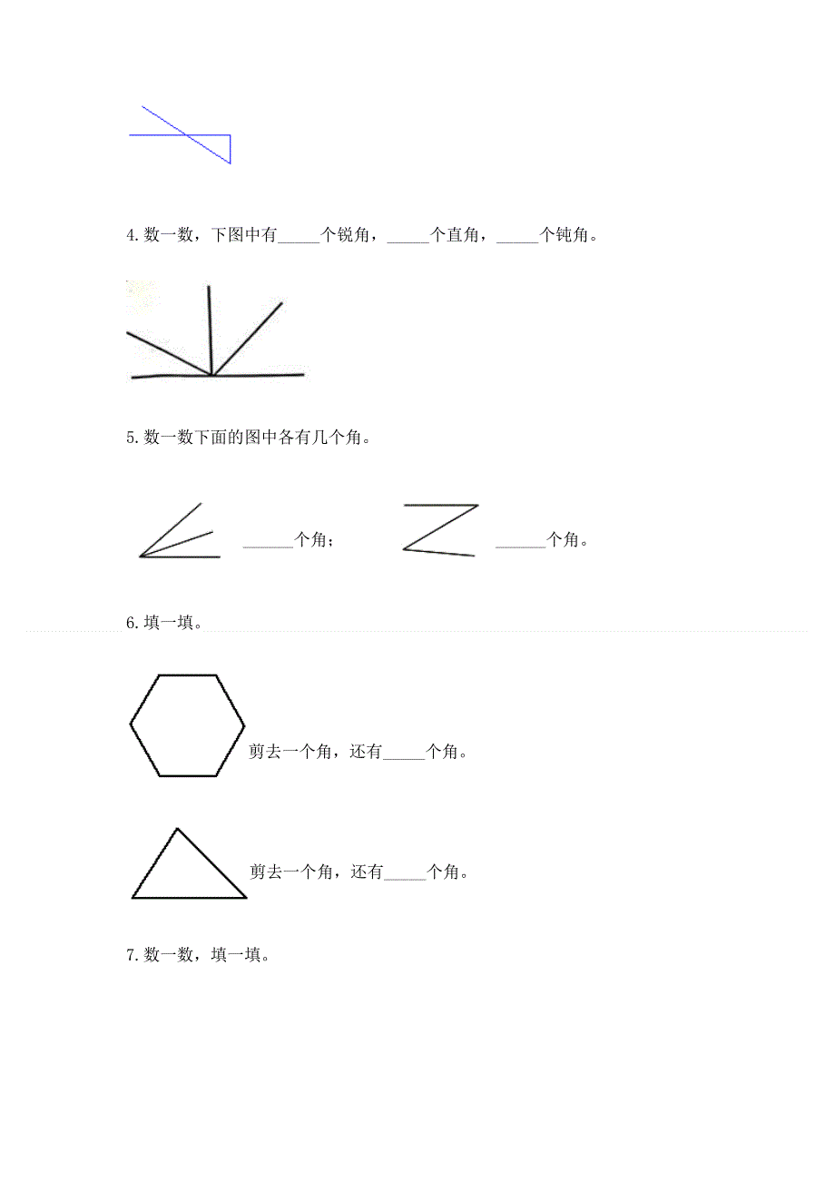 小学二年级数学《角的初步认识》易错题（夺冠）.docx_第3页