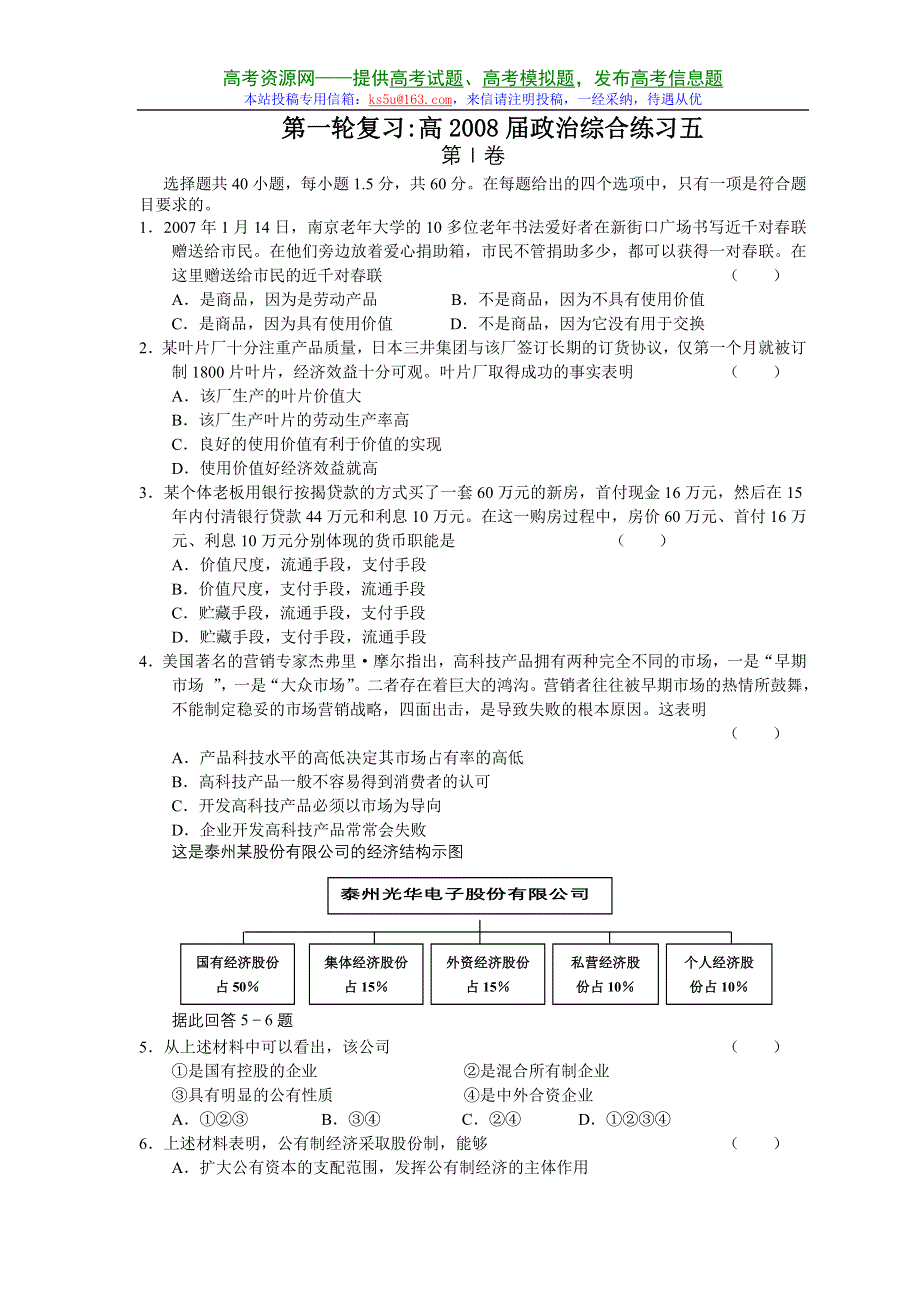 2008届成都四中高三第一轮复习：政治综合复习5.doc_第1页