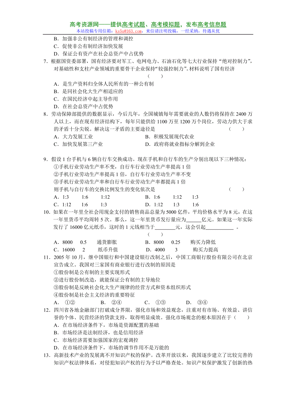 2008届成都四中高三第一轮复习：政治综合复习5.doc_第2页