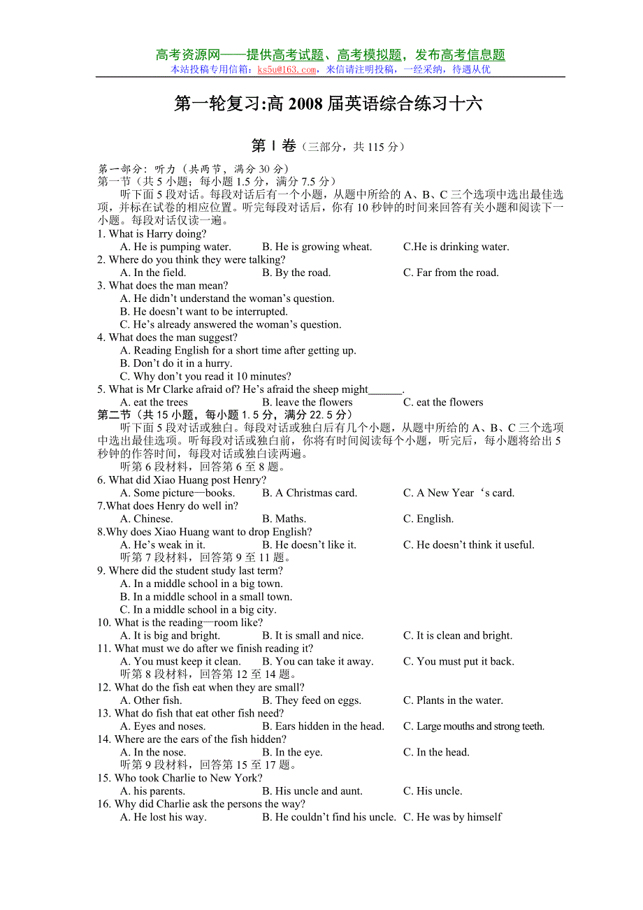 2008届成都四中高三第一轮复习：综合练习英语（16）.doc_第1页