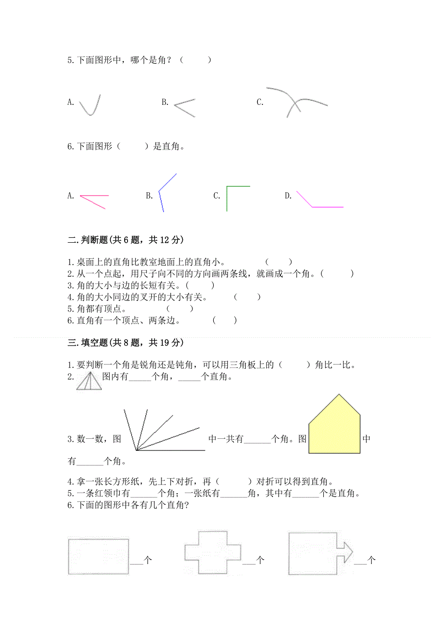 小学二年级数学《角的初步认识》易错题精品（易错题）.docx_第2页