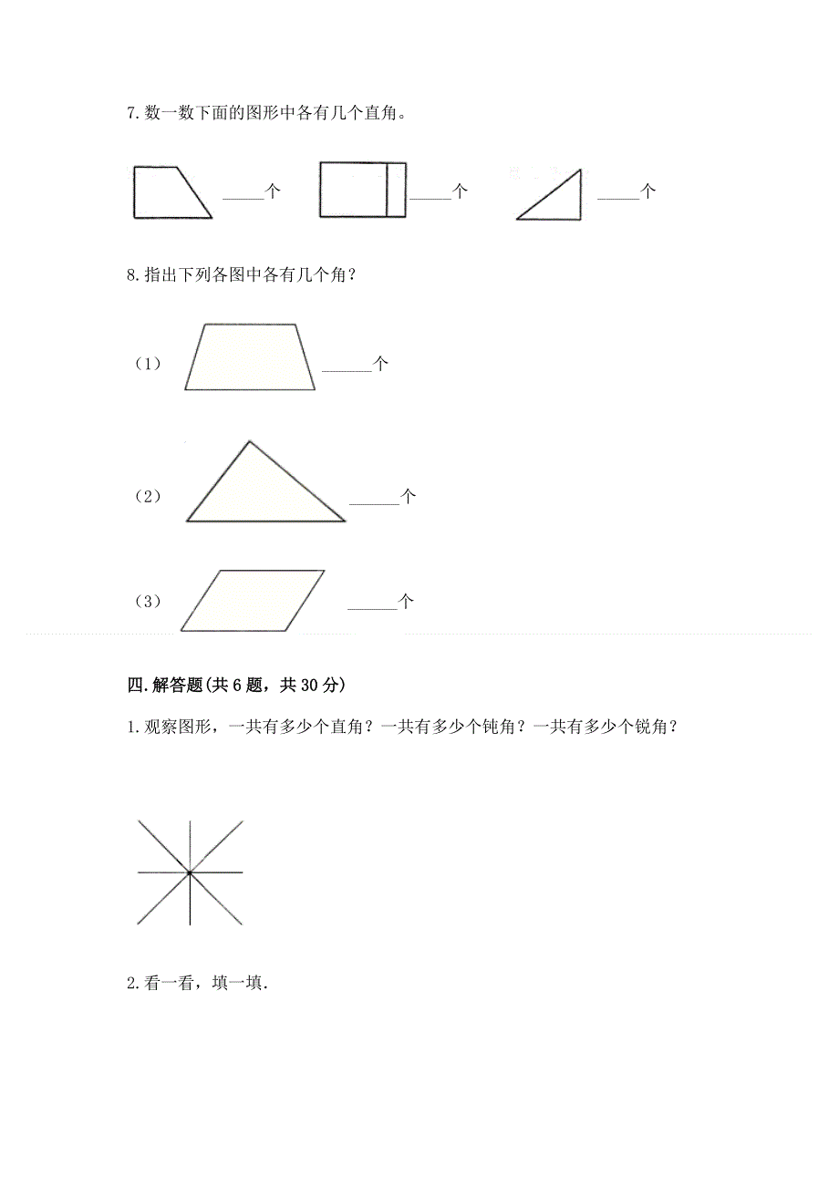 小学二年级数学《角的初步认识》易错题精品（易错题）.docx_第3页