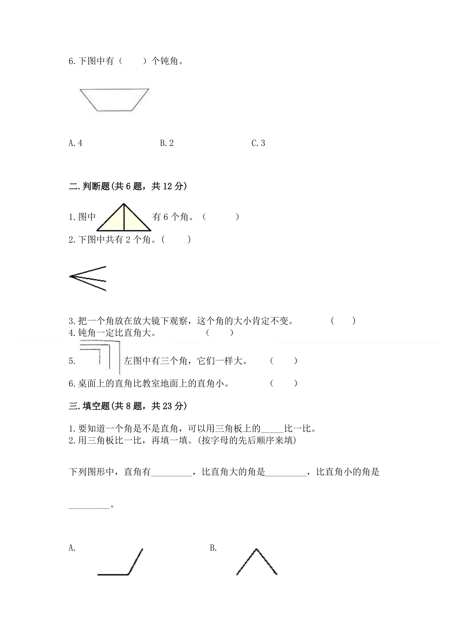 小学二年级数学《角的初步认识》易错题（全优）.docx_第2页