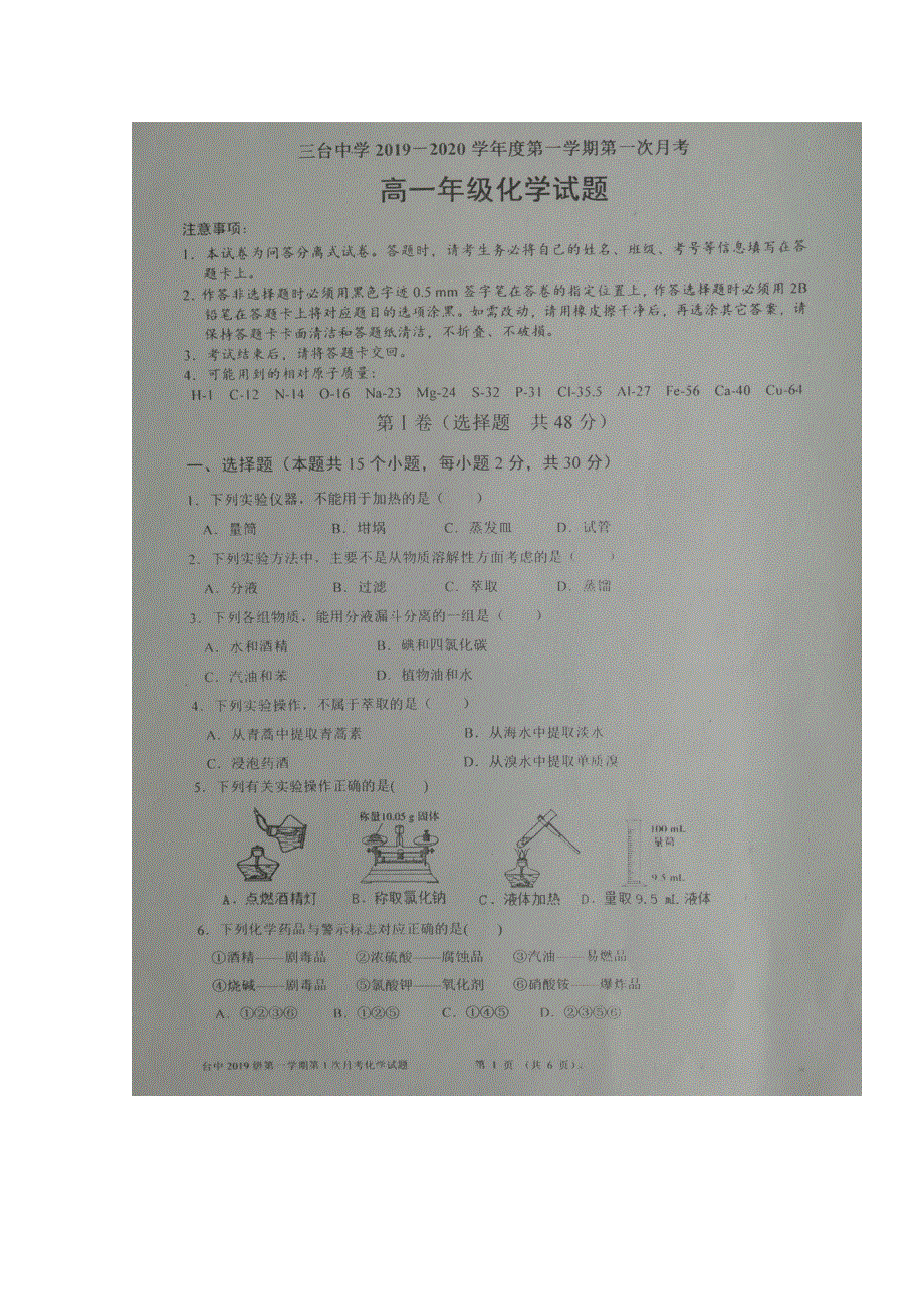 四川省三台中学2019-2020学年高一9月月考化学试题 扫描版含答案.doc_第1页