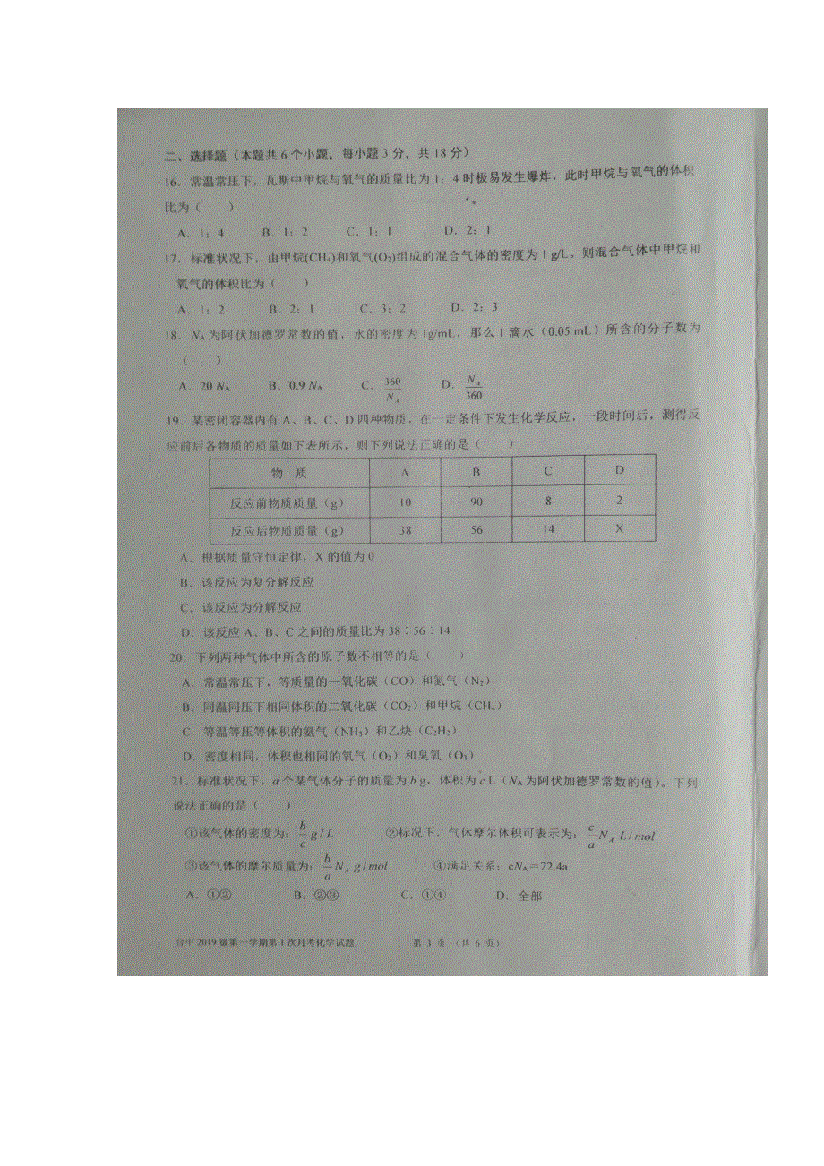 四川省三台中学2019-2020学年高一9月月考化学试题 扫描版含答案.doc_第3页