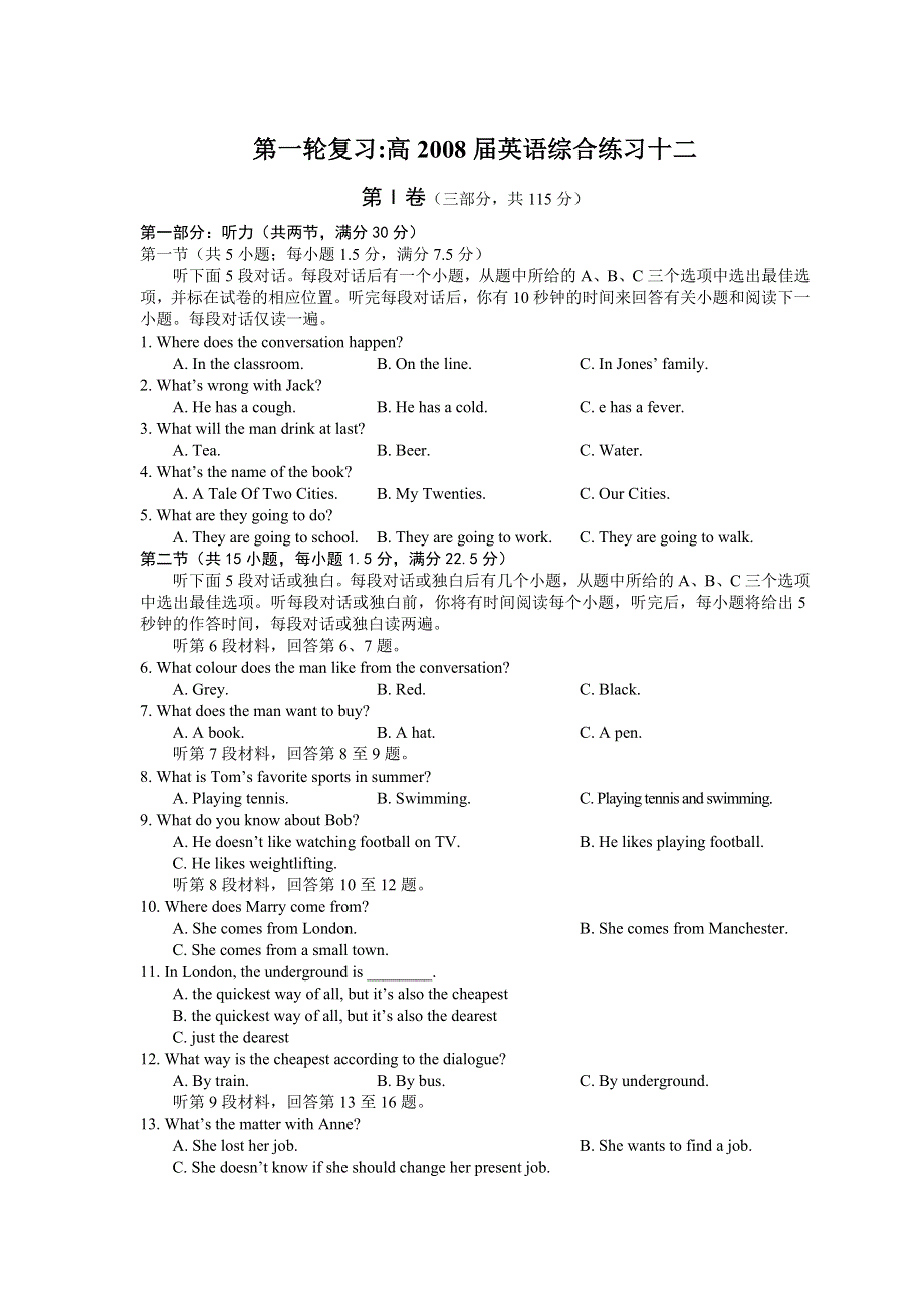 2008届成都四中高三第一轮复习：综合练习英语（12）.doc_第1页