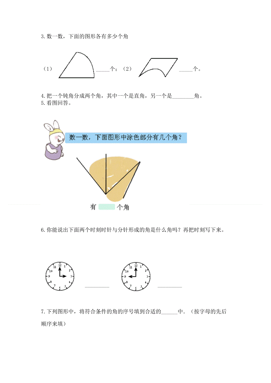 小学二年级数学《角的初步认识》易错题（培优）.docx_第3页