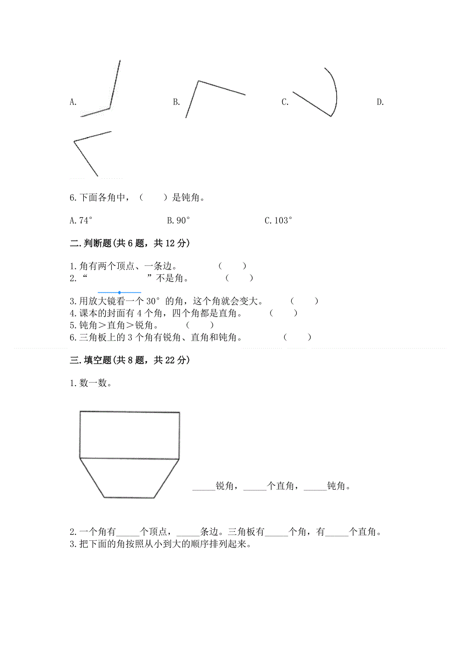 小学二年级数学《角的初步认识》易错题附答案（黄金题型）.docx_第2页