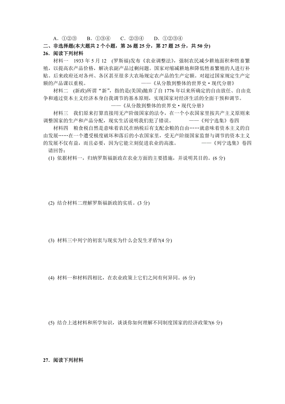 2008届成都四中高三第一轮复习：综合练习历史16.doc_第3页