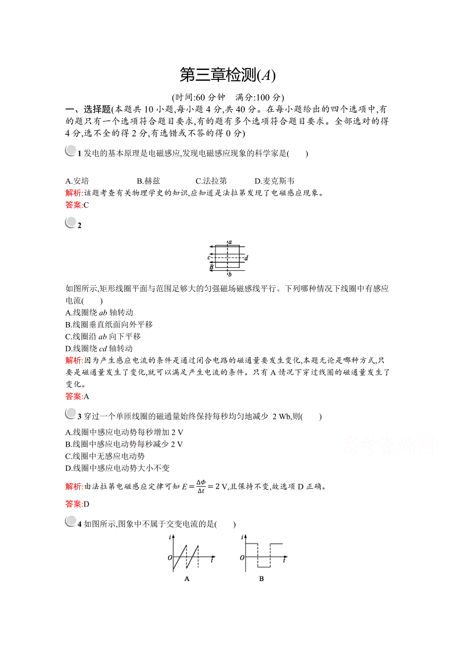 2019版物理人教版选修1-1训练：第三章 电磁感应 检测A WORD版含解析.docx_第1页