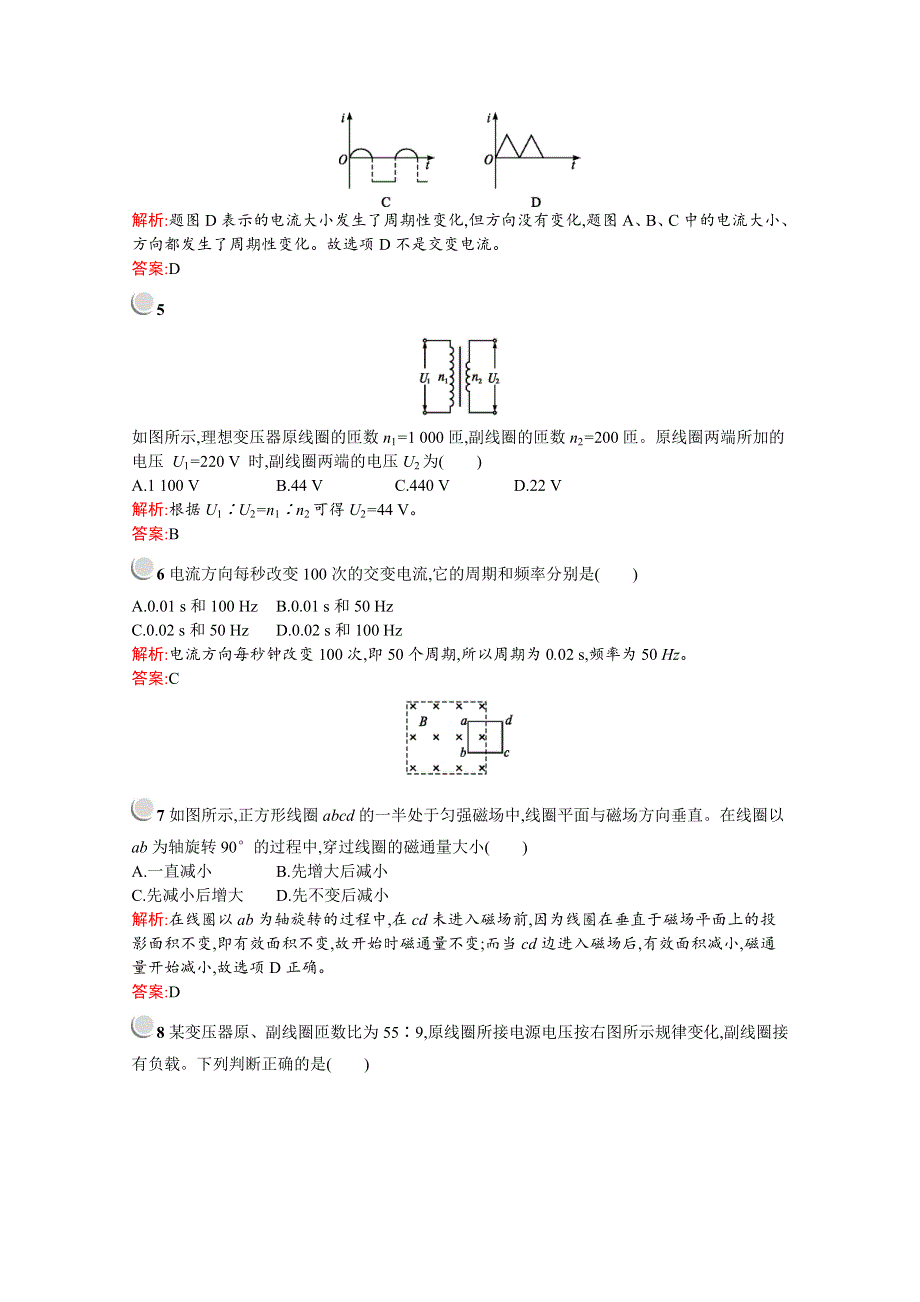 2019版物理人教版选修1-1训练：第三章 电磁感应 检测A WORD版含解析.docx_第2页