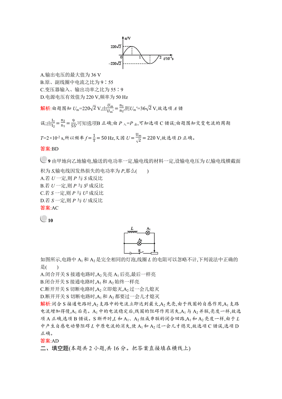 2019版物理人教版选修1-1训练：第三章 电磁感应 检测A WORD版含解析.docx_第3页