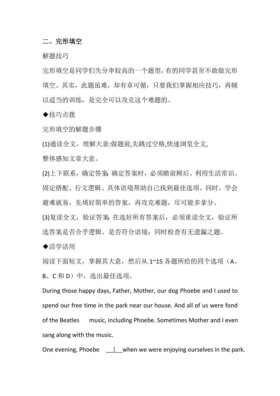 福建省长泰一中2013届高考英语一轮复习单元专题配套精练：必修3 UNIT 2 WORD版含答案.doc_第2页