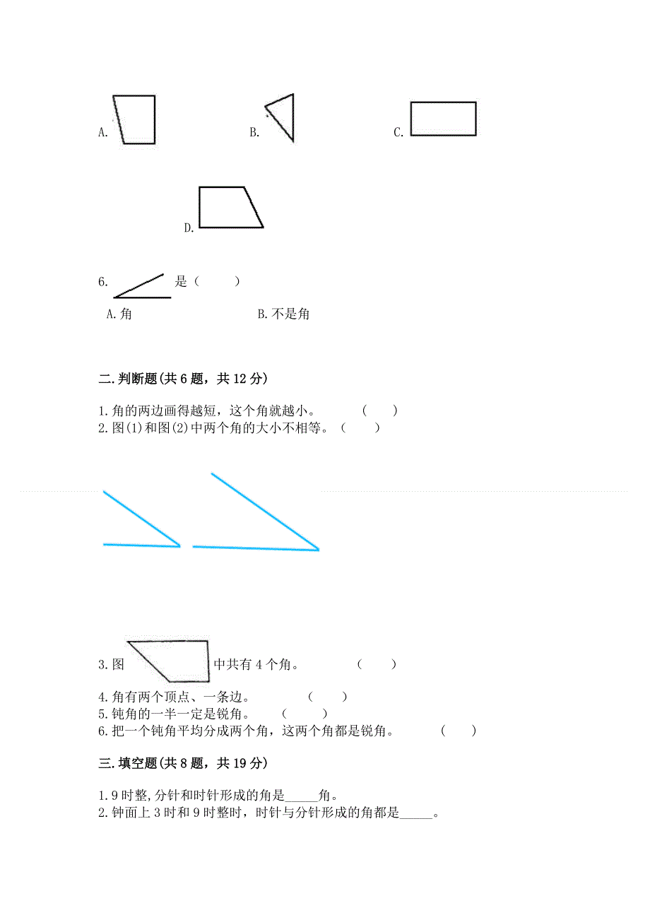 小学二年级数学《角的初步认识》易错题（基础题）.docx_第2页