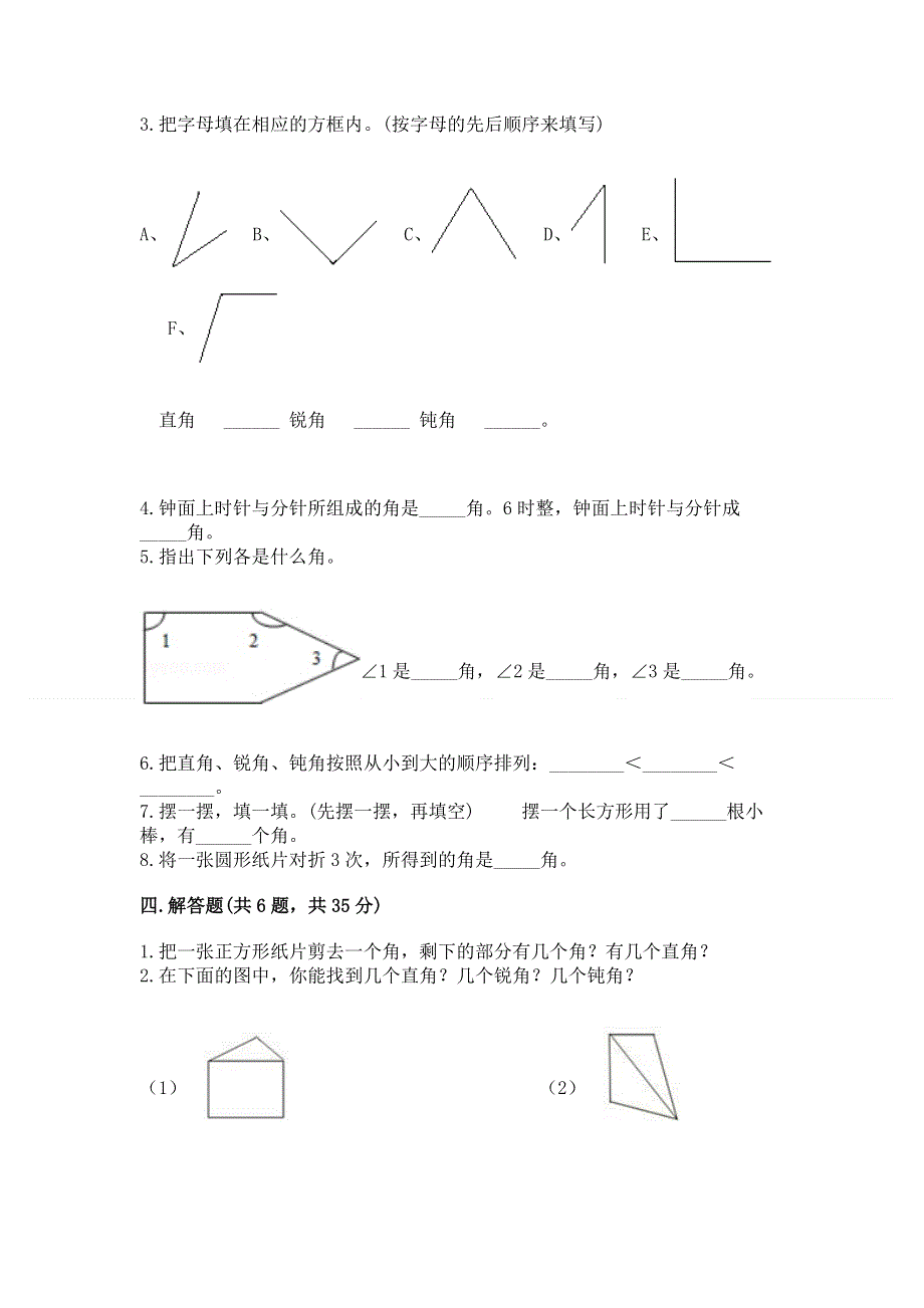 小学二年级数学《角的初步认识》易错题（基础题）.docx_第3页