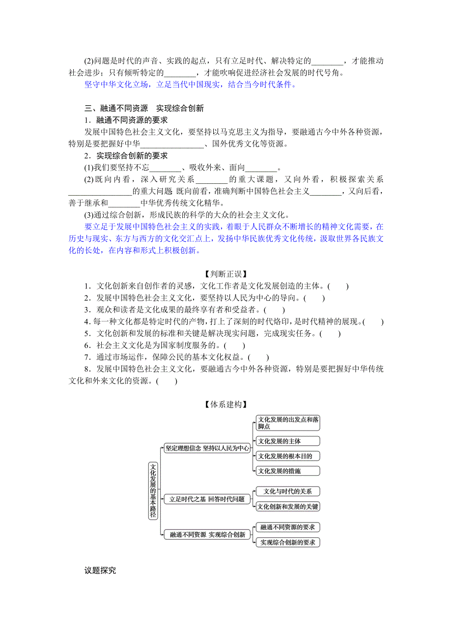 2021-2022学年新教材政治部编版必修四学案：3-9-2 文化发展的基本路径 WORD版含答案.docx_第2页