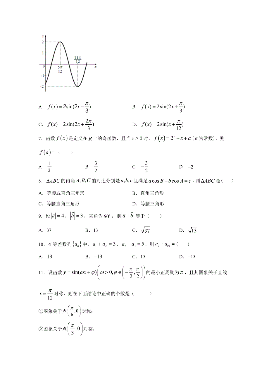 云南省建水县第六中学2019-2020学年高一下学期期中考试数学试卷 WORD版含答案.doc_第2页