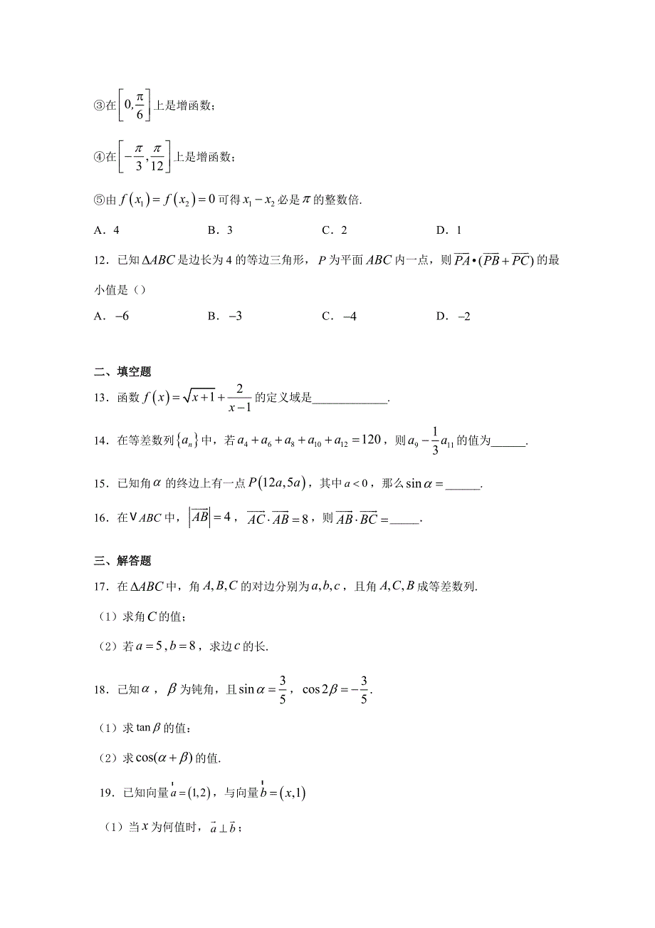 云南省建水县第六中学2019-2020学年高一下学期期中考试数学试卷 WORD版含答案.doc_第3页