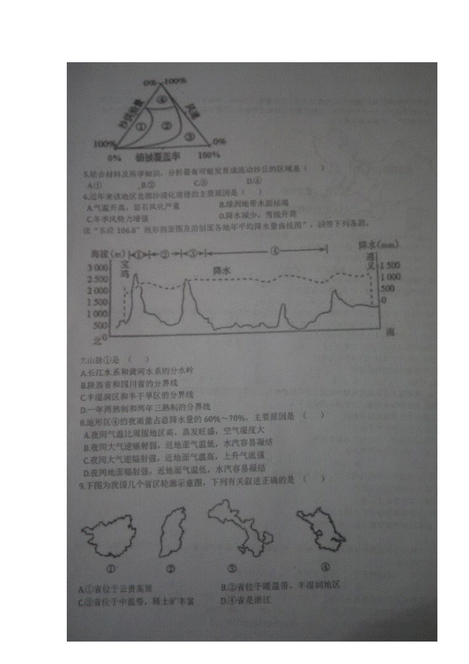 四川省三台中学2017-2018学年高二下学期开学考试文综地理试题 扫描版缺答案.doc_第2页