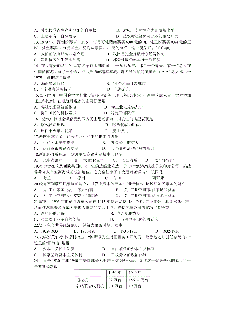 云南省建水县第六中学2019-2020学年高一下学期期中考试历史（理）试卷 WORD版含答案.doc_第2页