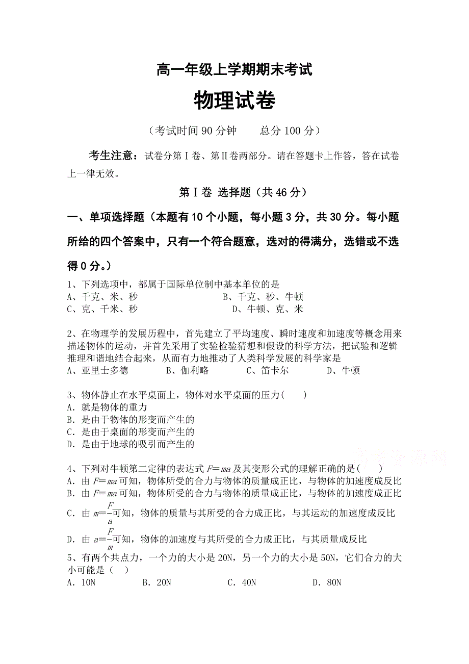 云南省建水县第二中学2015-2016学年高一上学期期末考试物理试题 WORD版无答案.doc_第1页