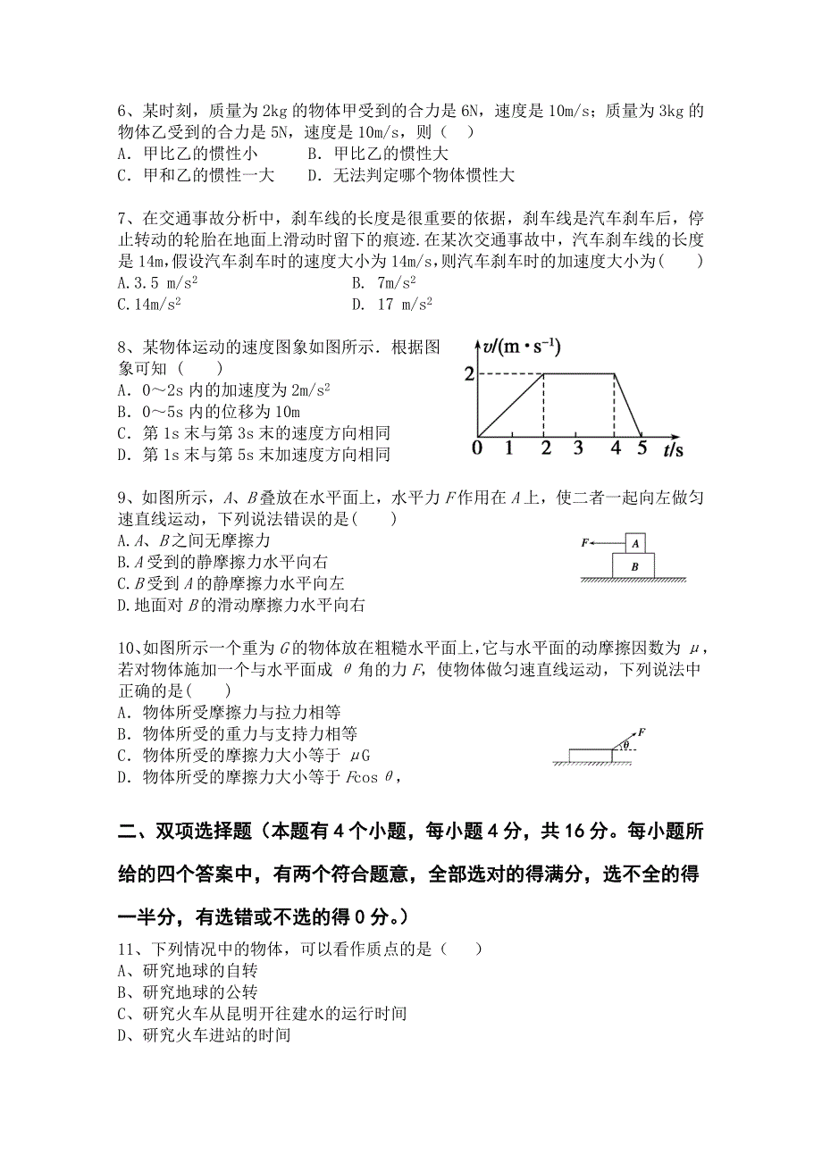 云南省建水县第二中学2015-2016学年高一上学期期末考试物理试题 WORD版无答案.doc_第2页