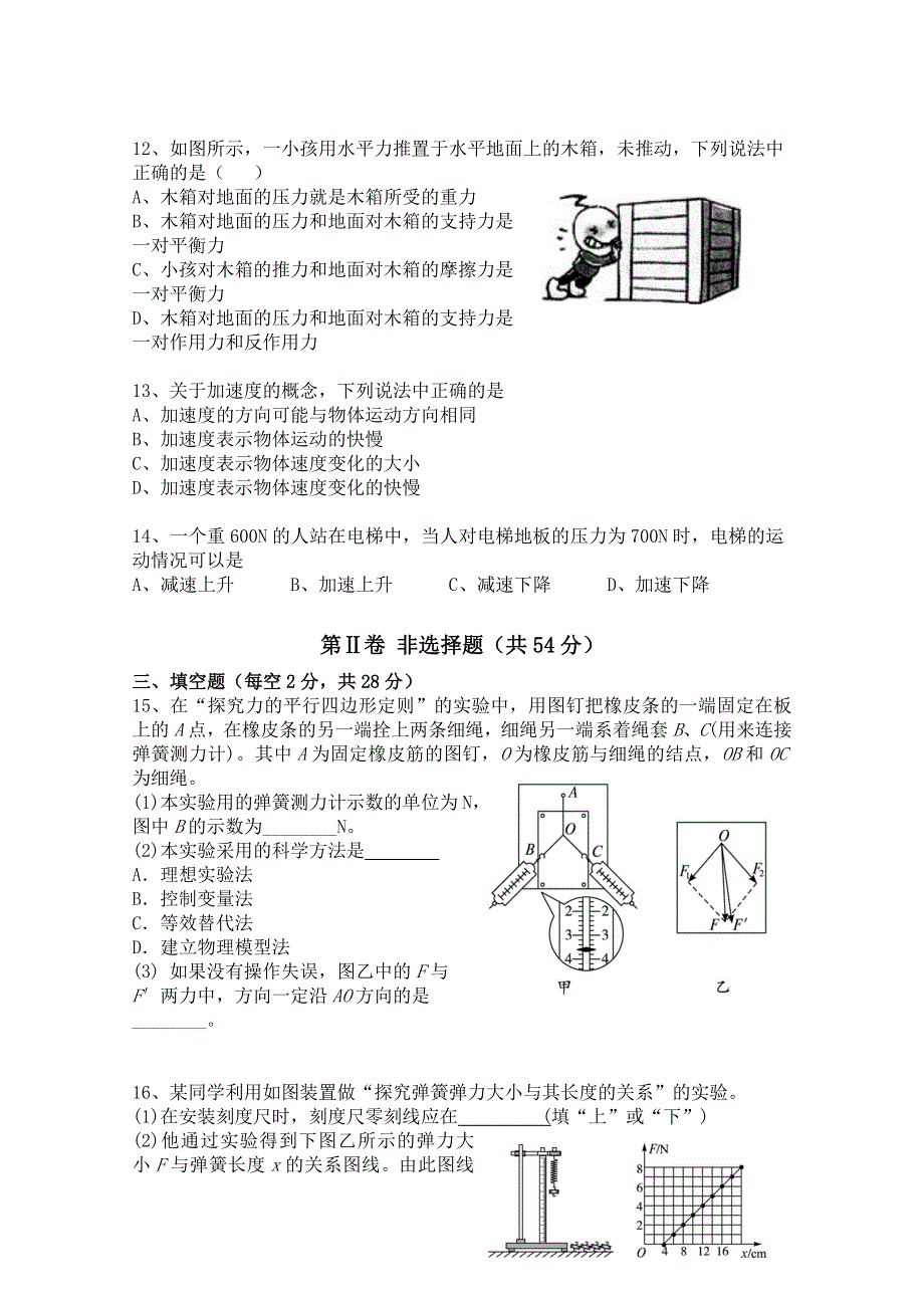 云南省建水县第二中学2015-2016学年高一上学期期末考试物理试题 WORD版无答案.doc_第3页