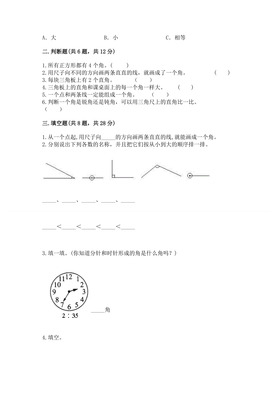 小学二年级数学《角的初步认识》易错题（全国通用）.docx_第2页